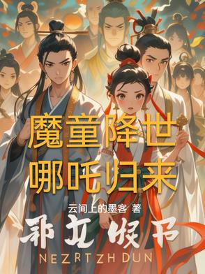 天劫尽头我即是深渊